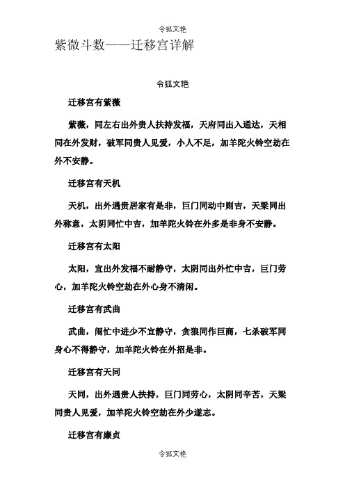 紫微斗数——迁移宫详解之令狐文艳创作