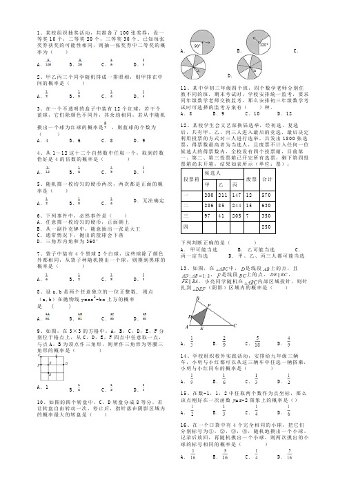 概率初步培优