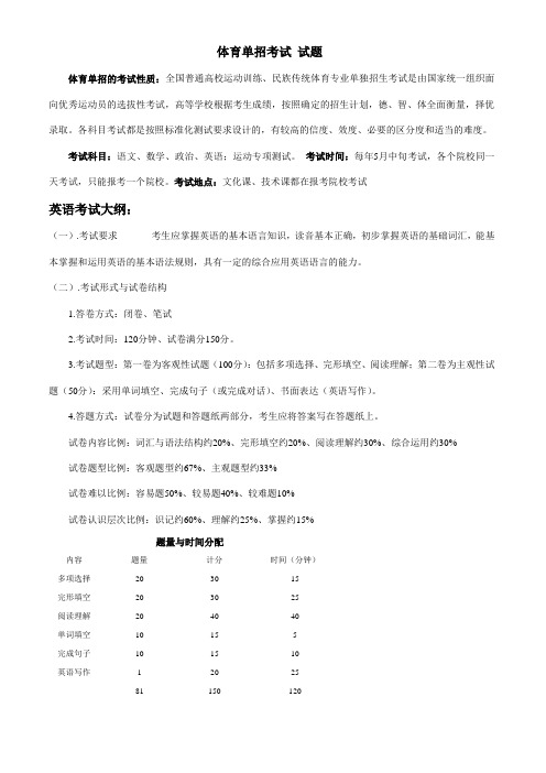 体育单招考试大纲