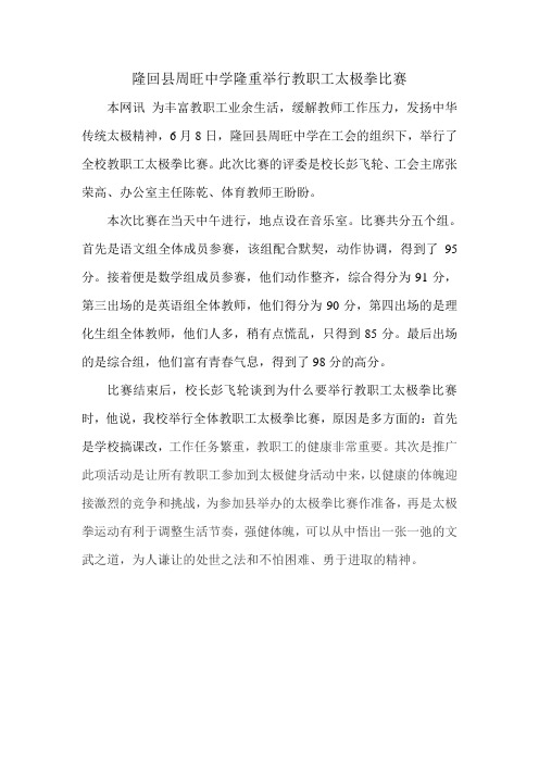隆回县周旺中学隆重举行教职工太极拳比赛