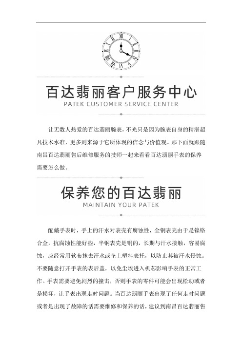 南昌百达翡丽手表越走越慢怎么回事