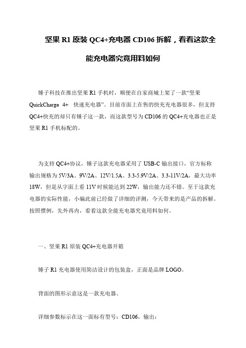 坚果R1原装QC4+充电器CD106拆解,看看这款全能充电器究竟用料如何