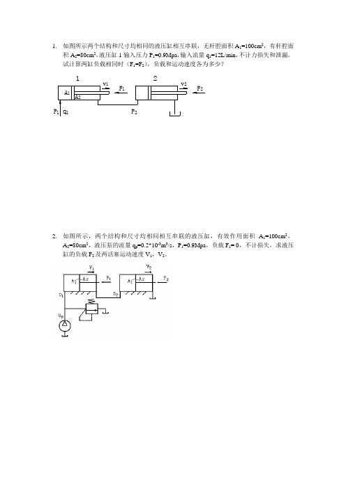 液压练习1