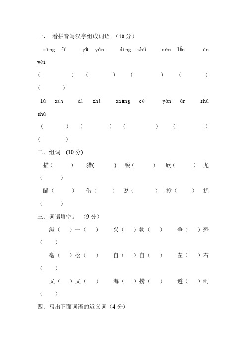 聋校语文六年级期中试卷