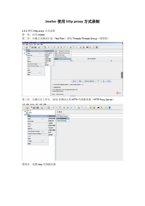 Jmeter使用http proxy方式录制