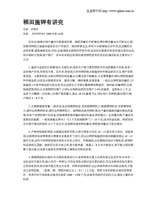 稻田施钾有讲究