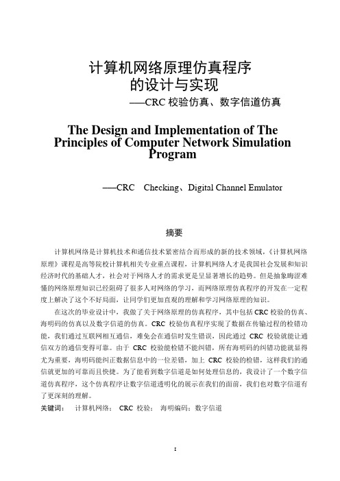 计算机网络原理仿真程序
