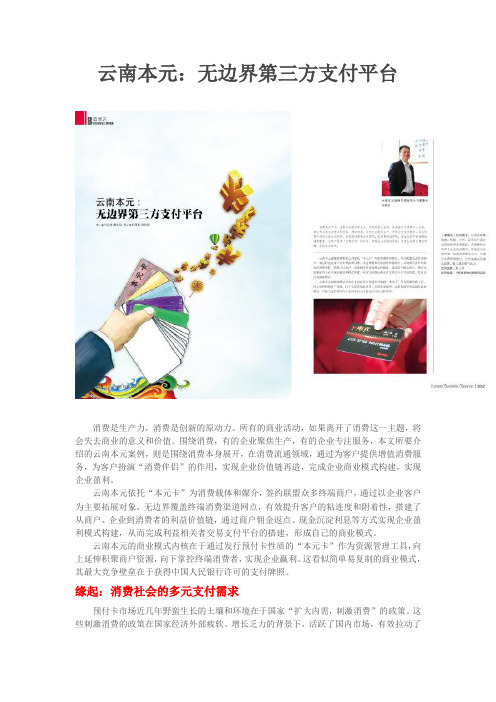 本元运营模式
