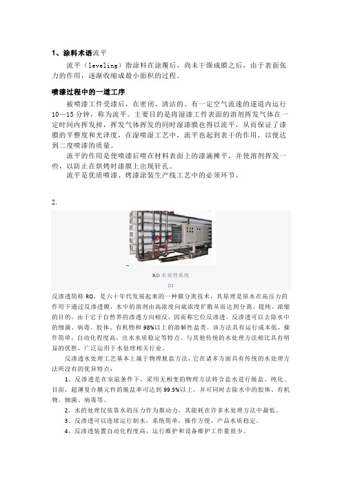 涂装术语知识积累
