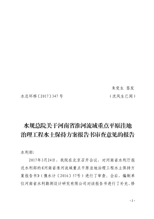水规总院关于河南淮河流域重点平原洼地