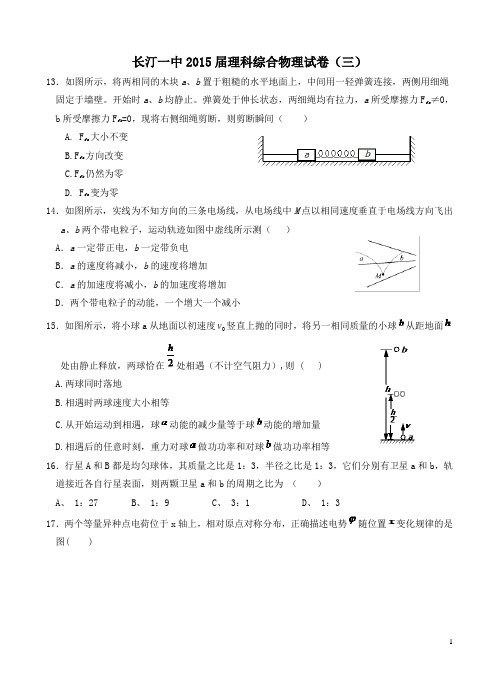 长汀一中2015届理科综合物理试卷(三)