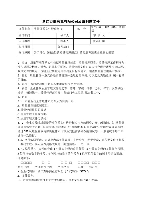 药品批发企业新版GSP制度修改