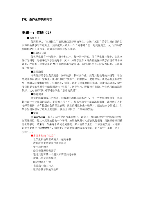 最齐全的表扬方式