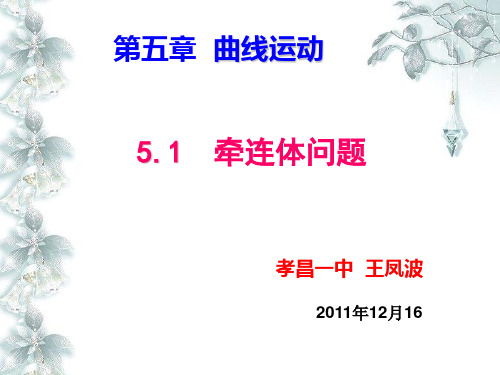 5.1牵连体问题