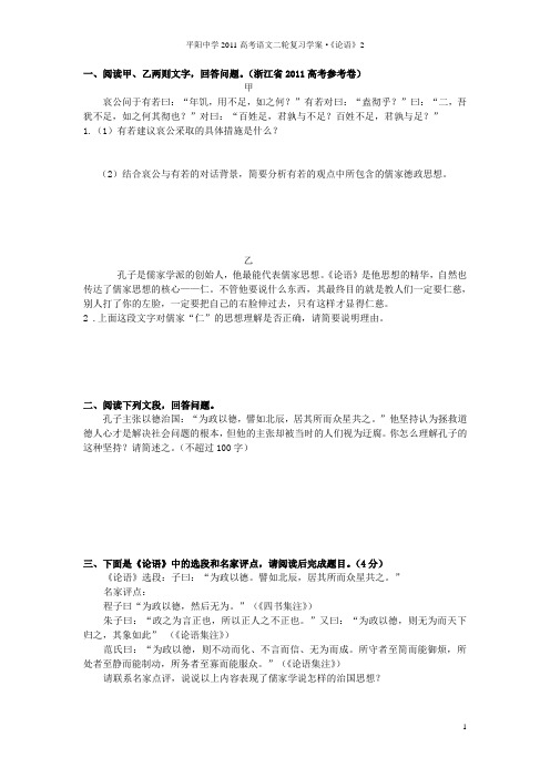 《论语》二轮复习学案2
