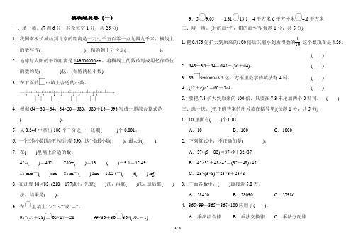 人教版四年级数学下册闯关试卷及答案 (4)