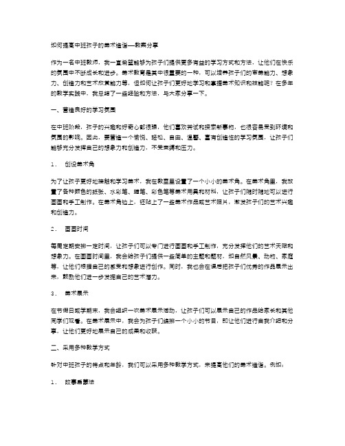 如何提高中班孩子的美术造诣——教案分享