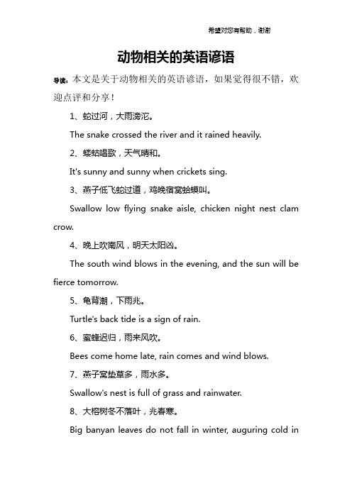 动物相关的英语谚语