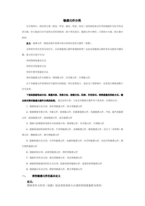 弹性敏感元件 标准