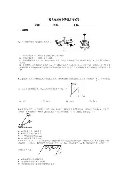 湖北高三高中物理月考试卷带答案解析
