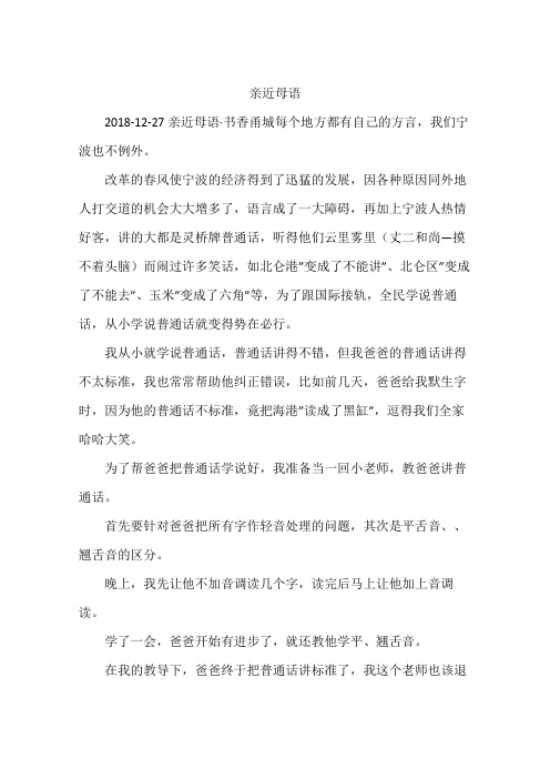 亲近母语