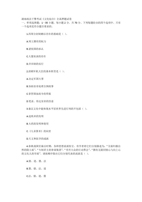 2010年湖南政法干警考试