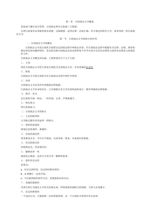 行政执法文书