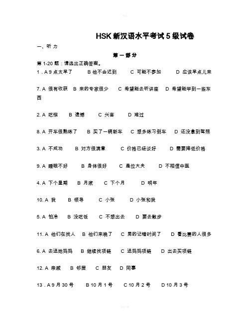 HSK新汉语水平考试5级真题试卷