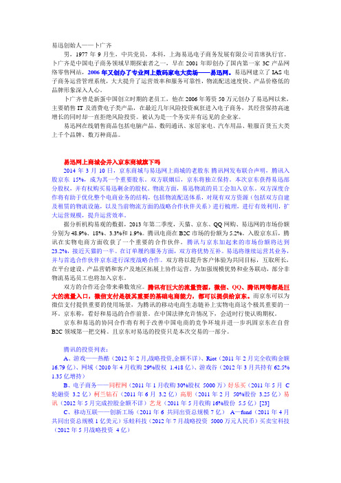 易迅创始人