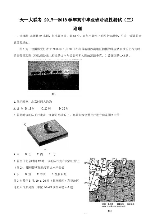 河南省天一大联考2018届高三上学期阶段性测试(三)地理试卷(含答案)