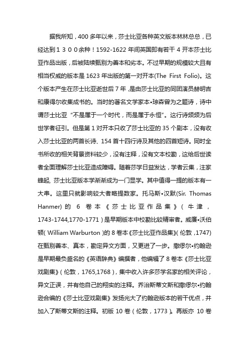 莎士比亚作品版本