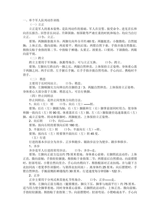 国旗手训练方法