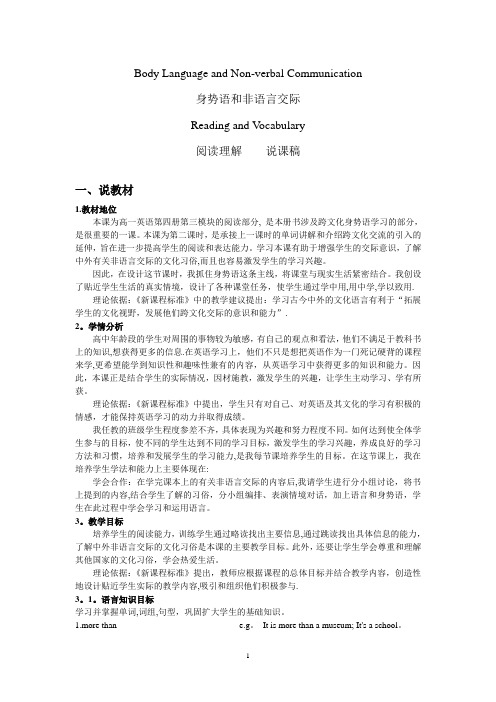 bodylanguage-说课稿