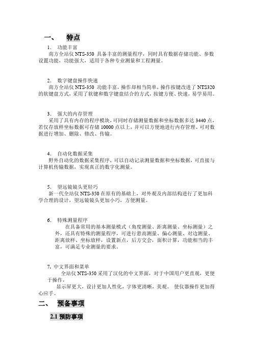 全站仪使用说明