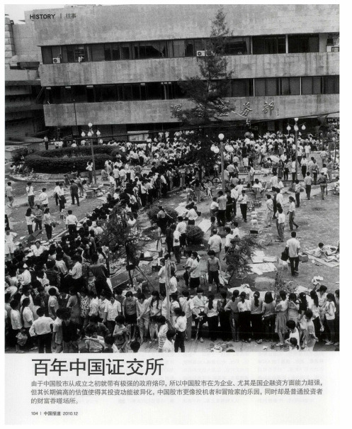 百年中国证交所