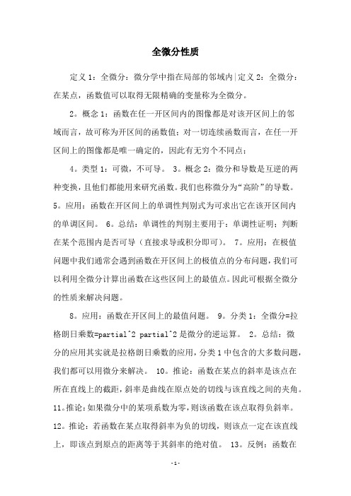 全微分性质