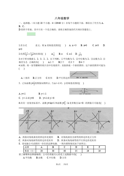 初中数学人教版八年级下册期末调研考试试题7