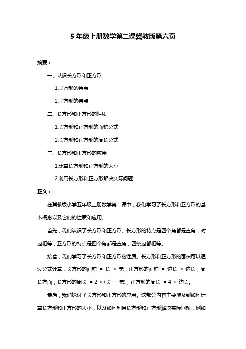 5年级上册数学第二课冀教版第六页