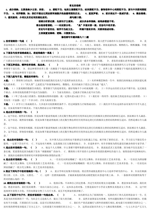 修改病句五十题