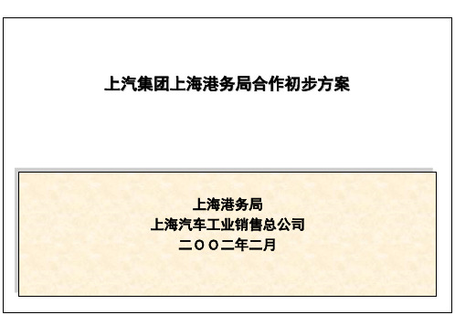 汽车滚装码头建设初步可行性分析报告