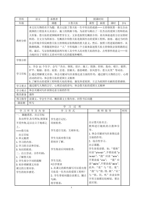 11册语文第二单元教案