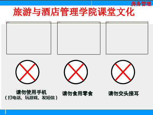 第七讲 前厅安全管理
