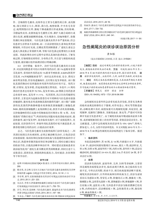 急性阑尾炎的误诊误治原因分析