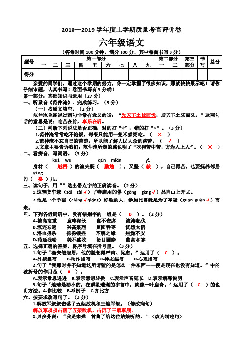 2018—2019学年度上学期质量考查评价卷(六年级) 答案