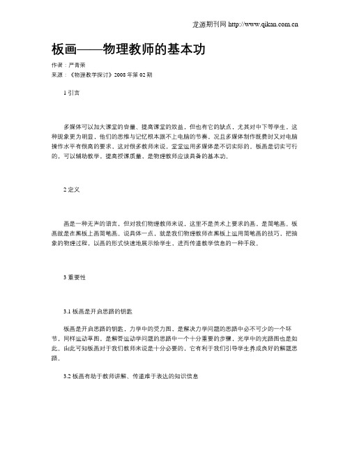 板画——物理教师的基本功