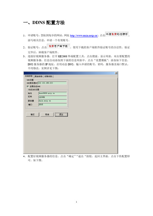 DDNS及WEB使用方法
