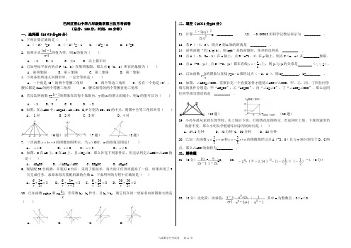 雪山中学八年级下册第三次月考试卷