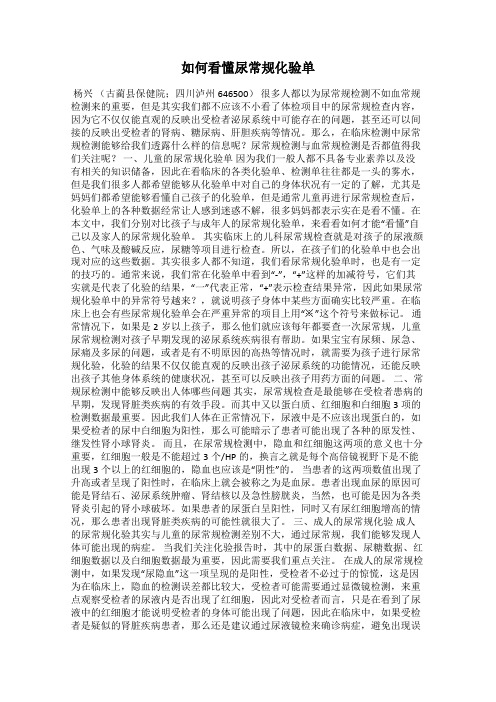 如何看懂尿常规化验单