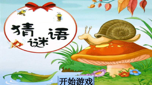 部编小学三年级上册《四单元12 总也倒不了的老屋》李梅林PPT课件 一等奖新名师优质公开课获奖比赛人教版