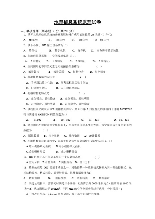 地理信息系统试题及答案